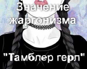 Как пишется эстетик герл на английском