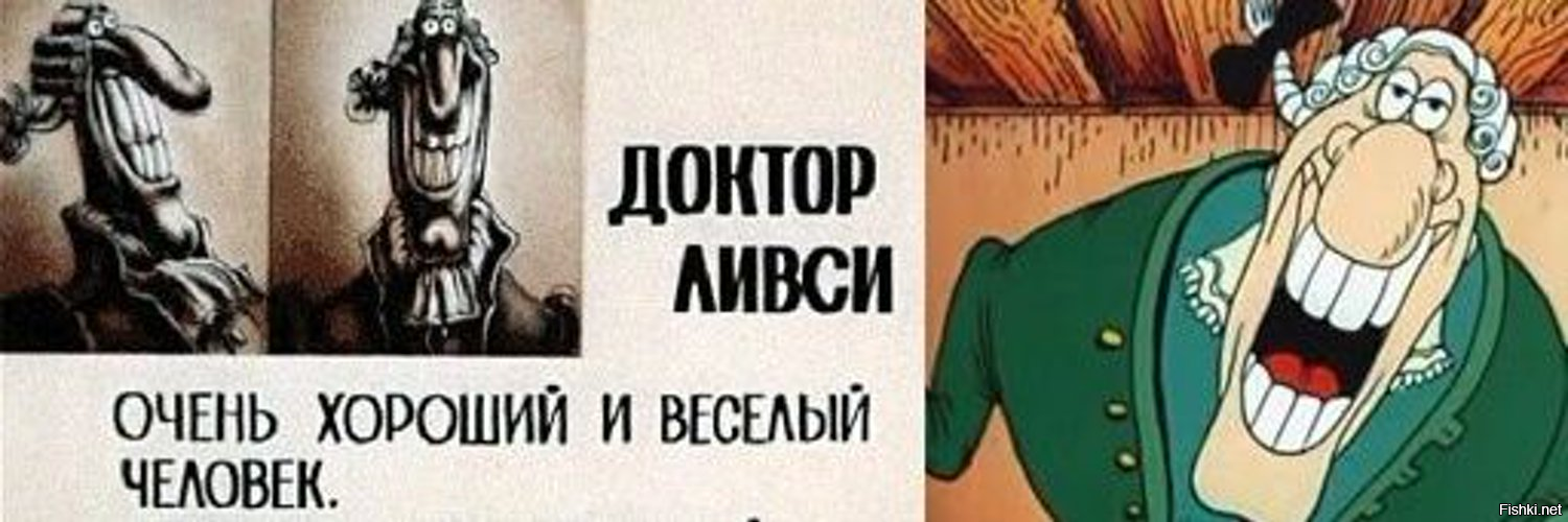 Доктор ливси - мем с героем "острова сокровищ" создать