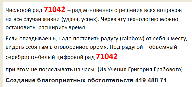 Коды для привлечения денег, любви, похудения и здоровья.