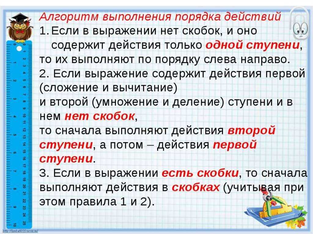 Порядок действий в математике - для умножения, деления