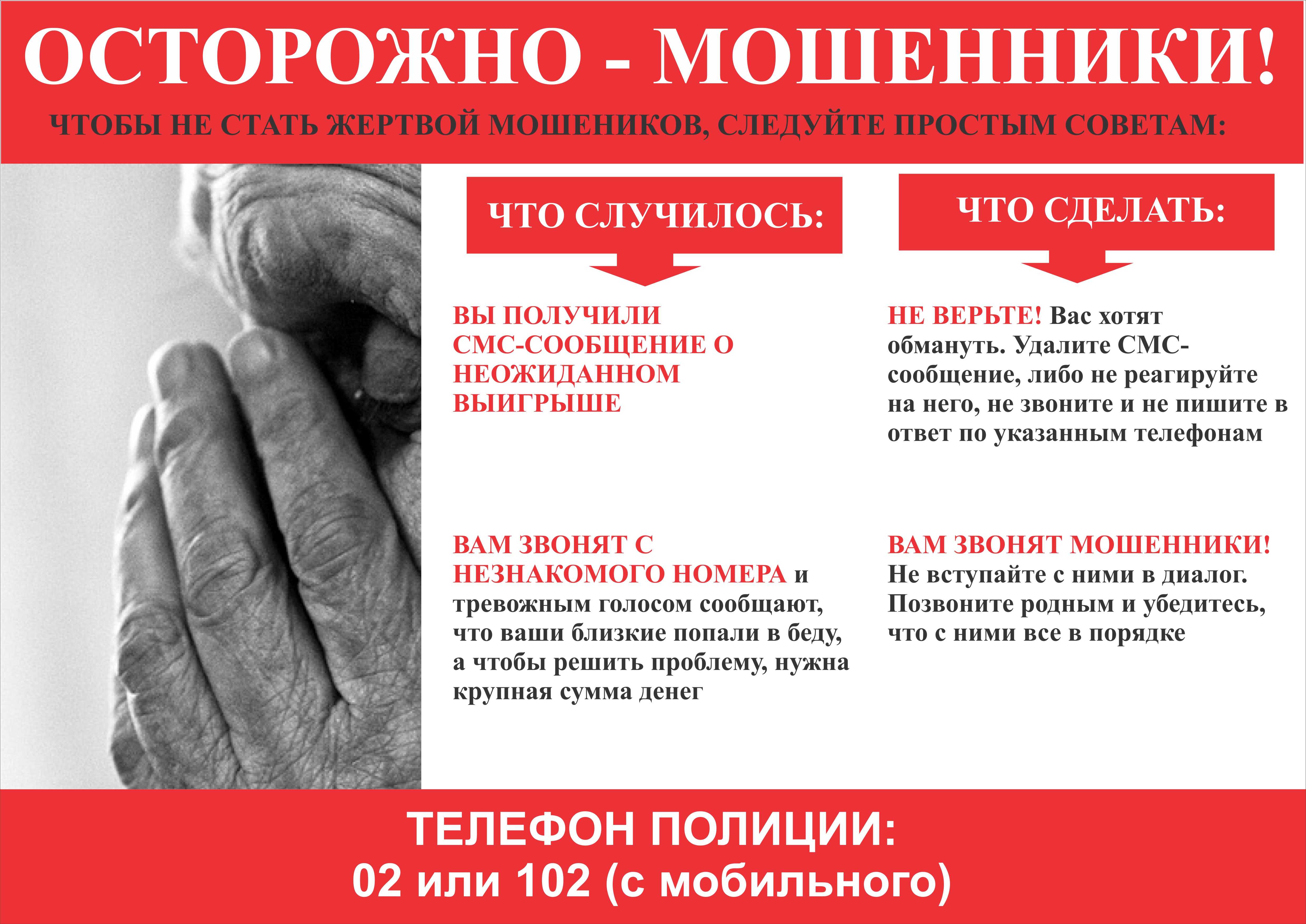Грустные истории со счастливым концом, или «осторожно, мошенники!»