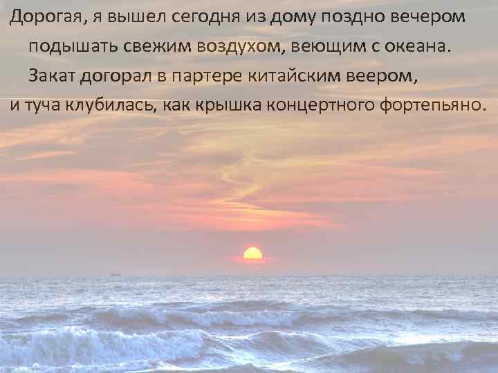 Бродский - дорогая, я вышел сегодня из дому поздно вечером: стих, текст стихотворения иосифа бродского