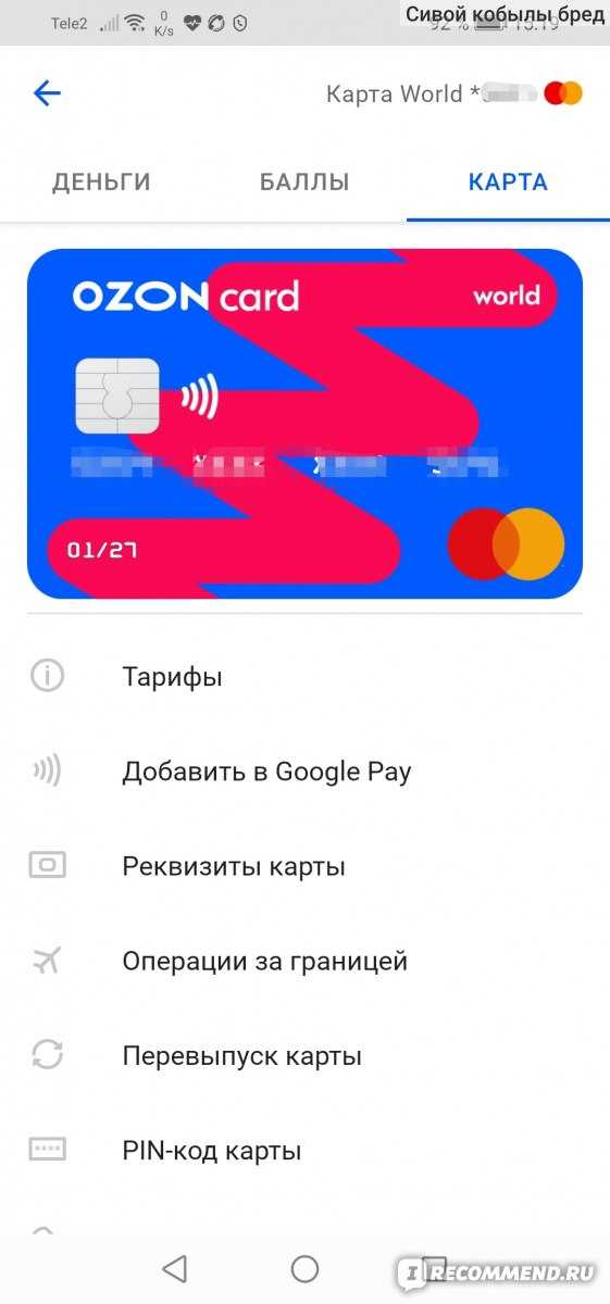 Обзор карты ozon: что это и есть ли подвох
