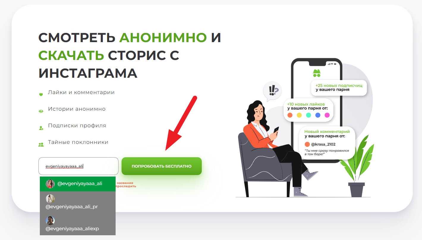 Смотреть истории инстаграм анонимно - скачать историю instagram