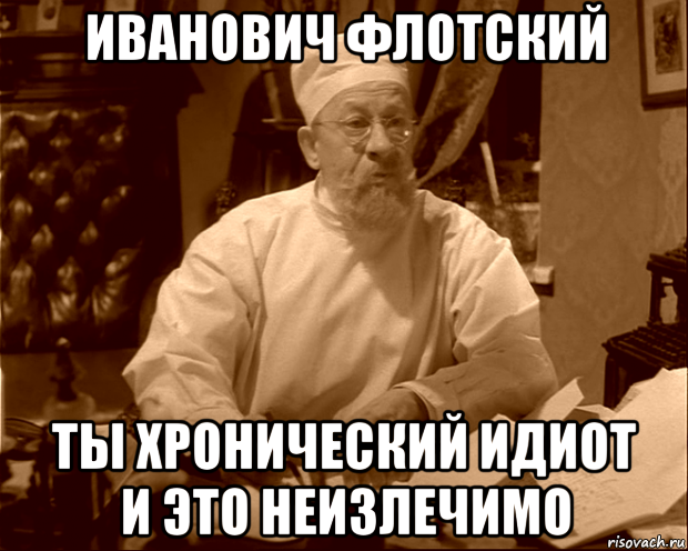 Залупа иваныча: что это за мем, из какого сериала он взялся