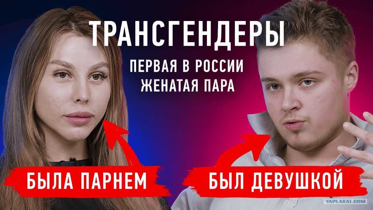 В Казани поженилась трансгендерная пара — они оба сменили пол и теперь счастливы Рады и люди в соцсетях Кажется, они начинают верить в настоящую любовь