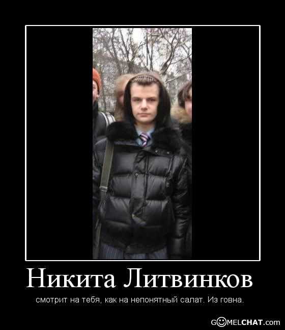 Непонятный салат никита литвинков