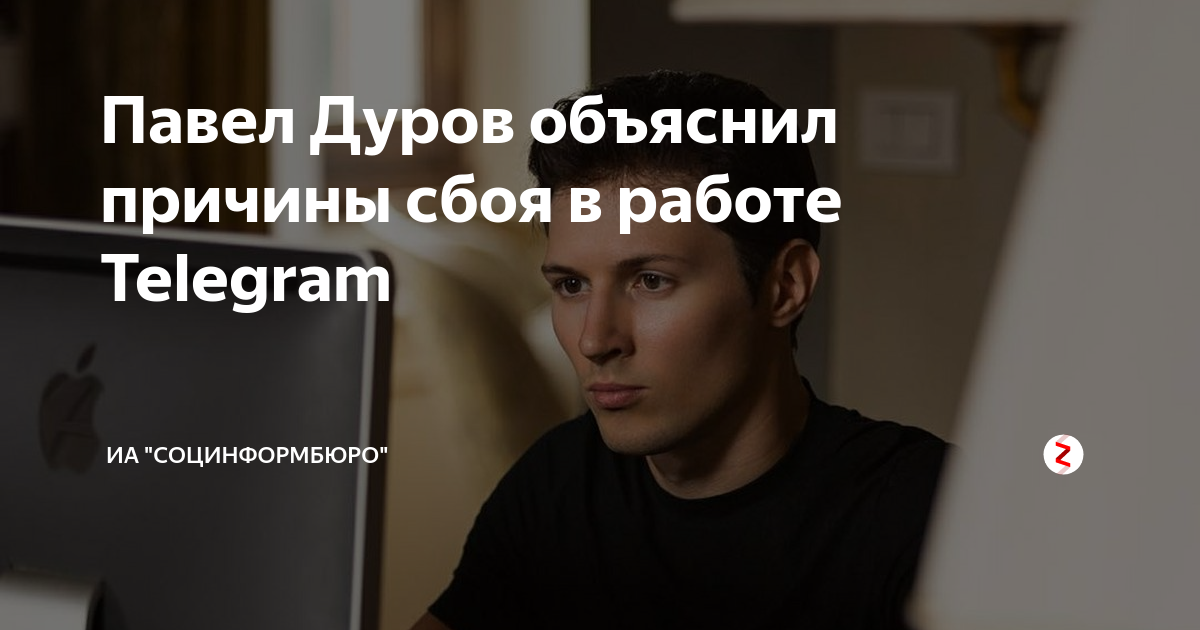 Павел дуров объяснил, почему telegram пришлось приостановить работу бота «умного голосования»