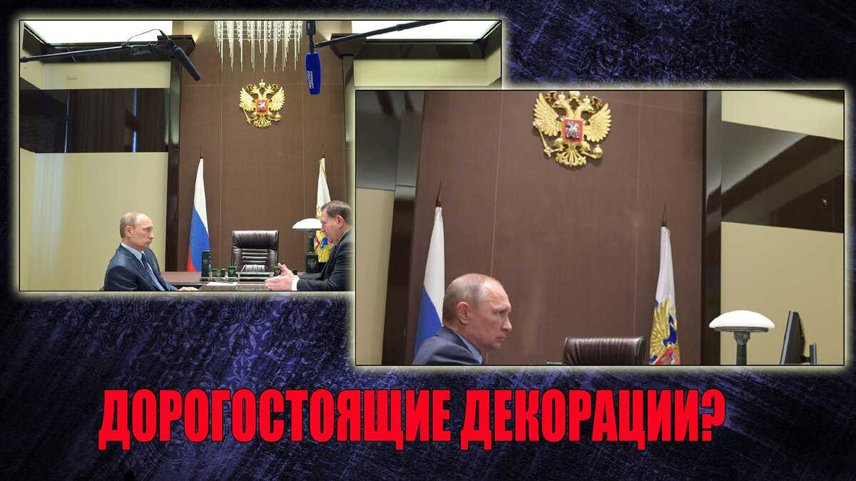 Пользователи соцсетей проанализировали фото и видео с Владимиром Путиным и пришли к выводу: президент застрял в бункере Впрочем, есть и другое объяснение