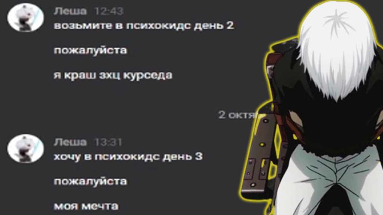 Фраза Я дед инсайд, мне 9 лет, и я хочу в Психокидс развирусилась в Сети и стала мемом Из-за сообщения ребёнка люди гадают, что такое Psychokids