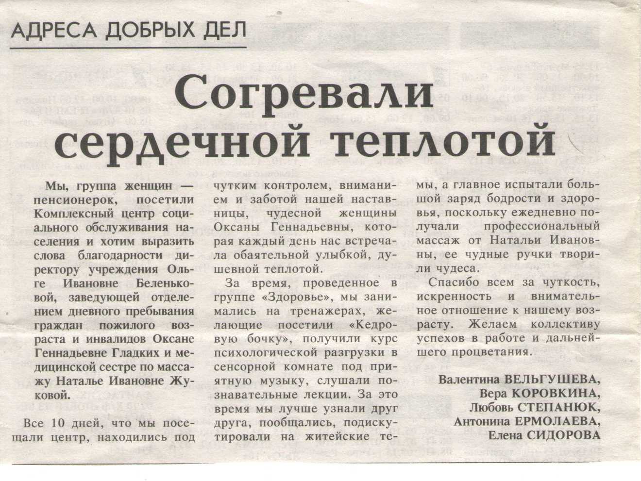 Благодарность в похоронах в газету. Благодарность в газету. Заметка в газету благодарность. Статья в газете. Благодарность от газеты.