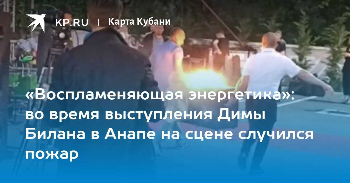 Поп-певец Дима Билан перед выступлением на концерте в честь Дня города Самары перебрал коньяка и настолько энергично выступил, что шокировал весь город своими