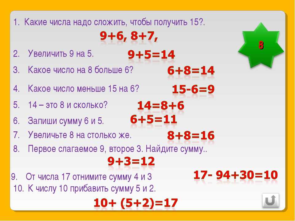 Сколько будет 14 умножить на 7. Какие числа надо сложить. Сложение чисел чтобы получилось 8. Какое число меньше. Какое число на 8 больше 6.