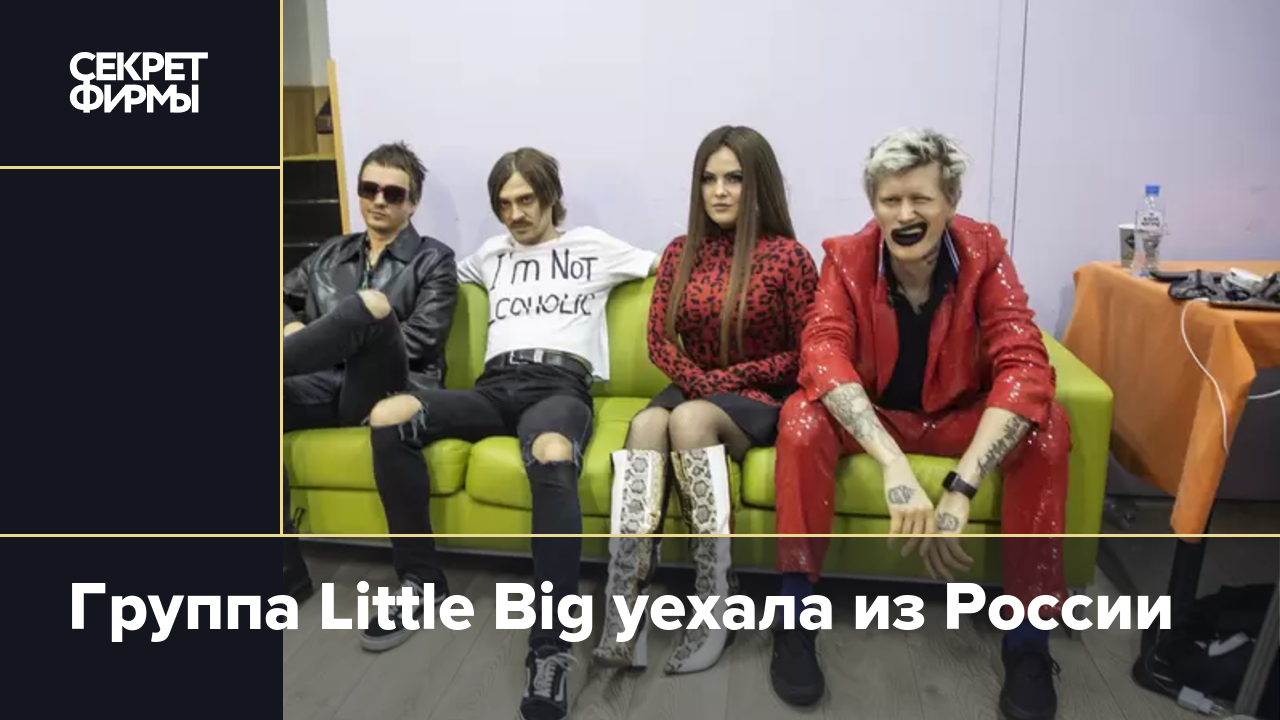 Big generation cancellation. Группа little big. Generation Cancellation little big.