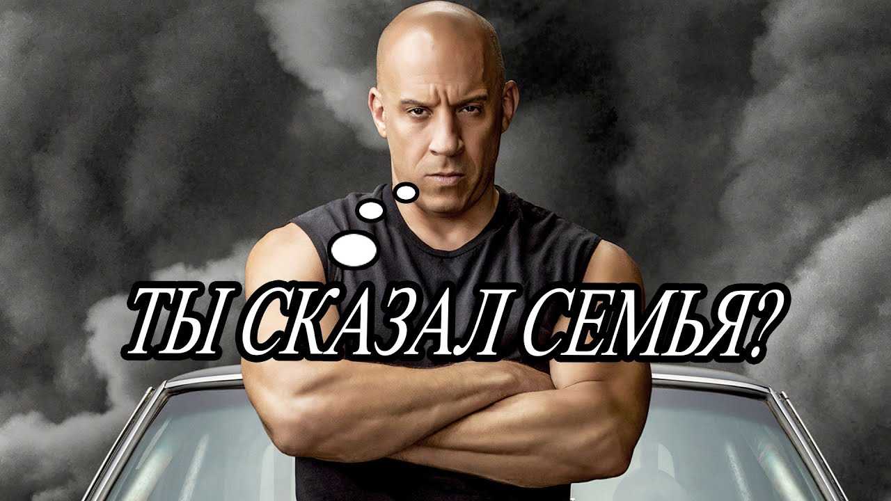 Вин дизель в машине мем