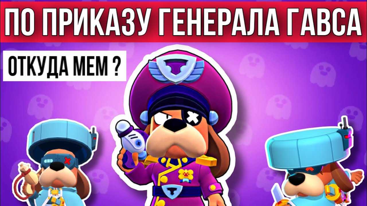 Как получить генерала гавс в бравл старсе бесплатно