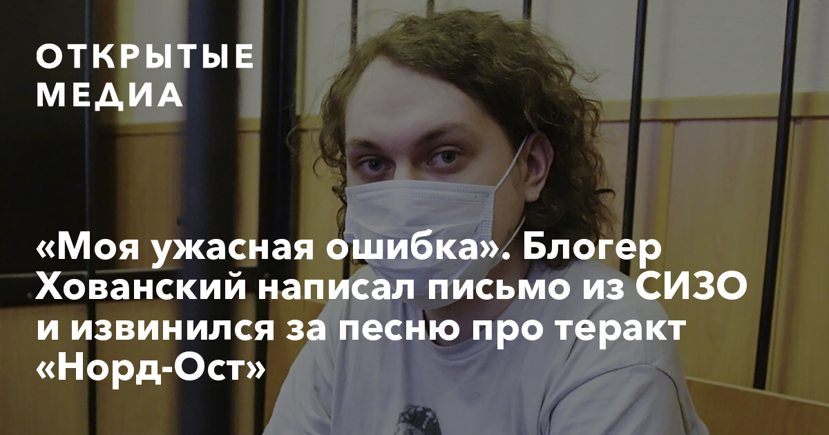 Петербургский суд освободил блогера юрия хованского из-под стражи: интернет: интернет и сми: lenta.ru
