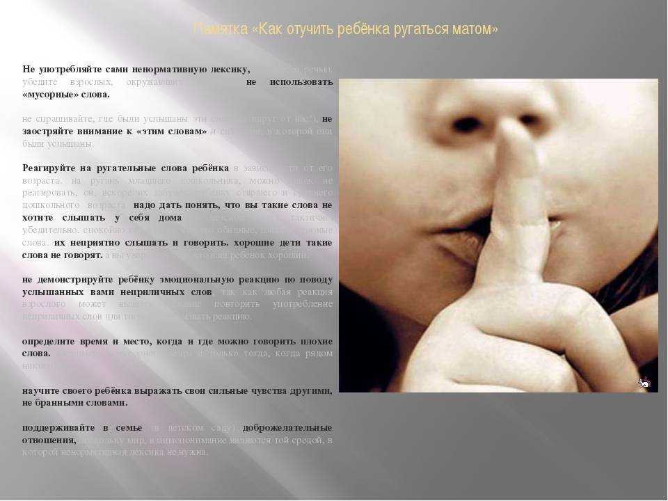 Когда можно и нельзя материться
