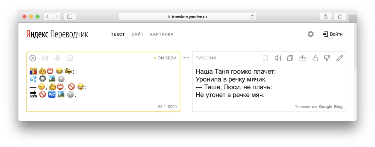 Me koveltvis mogcem перевод на русский. Яндекс переводчик. Переводчик эмодзи. Яндекс переводчик эмодзи перевести. Переводчик на емодджиф.
