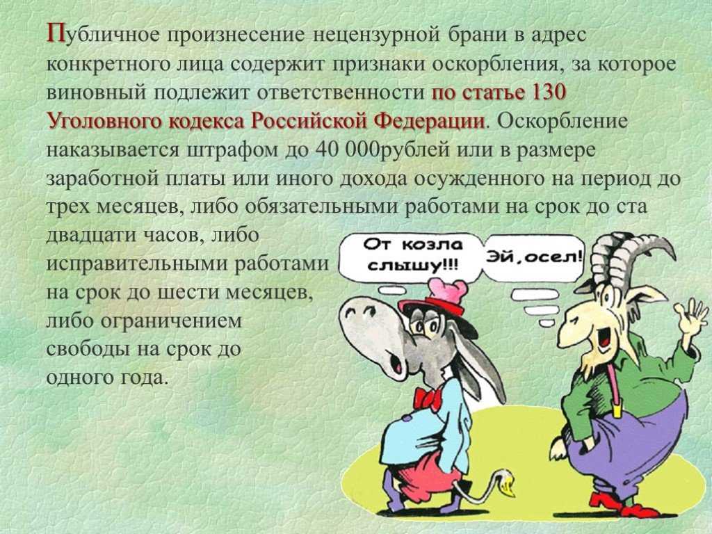 Запрещенные сми. роскомнадзор накажет сми только за четыре матерных слова