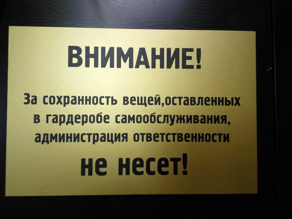 Обязан ли покупатель сдавать вещи в камеру хранения магазина? | лидер права 2023