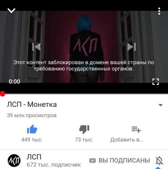 Почему роскомнадзор заблокировал клип "монетка" лсп на youtube?