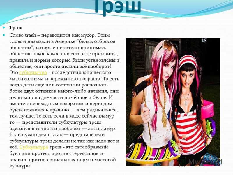 Альтушки - субкультура девушек, которые хотят казаться не такими, как все За вычурный стиль в одежде и позёрство их высмеивают в мемах альтушка момент