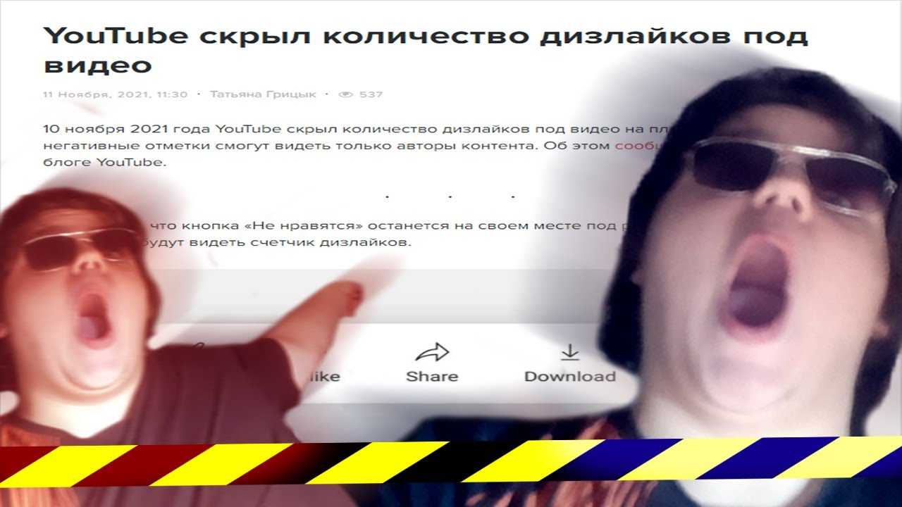 Как снова увидеть дизлайки на youtube - cpab