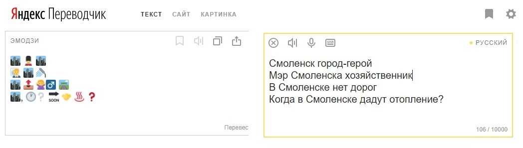 Гугл переводчик эмодзи