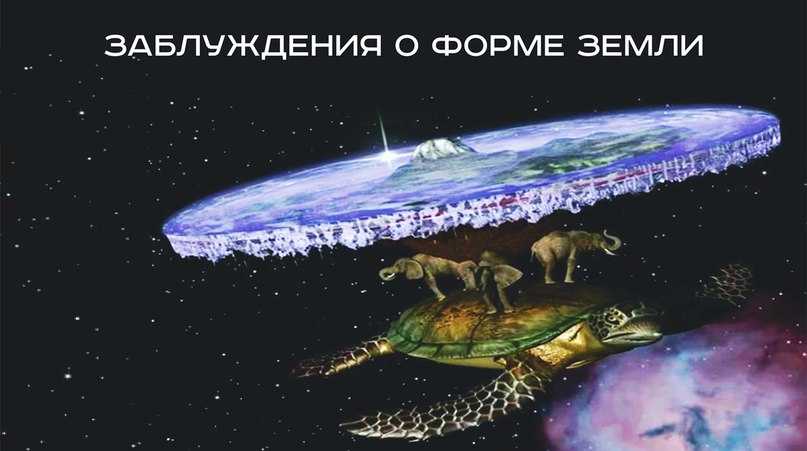 5 аргументов от сторонников теории плоской земли