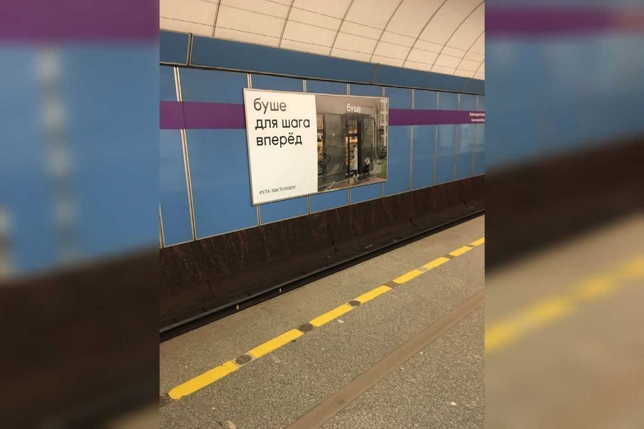 Новая реклама «буше» в метро петербурга: ошибка маркетолога или хитрый pr-ход