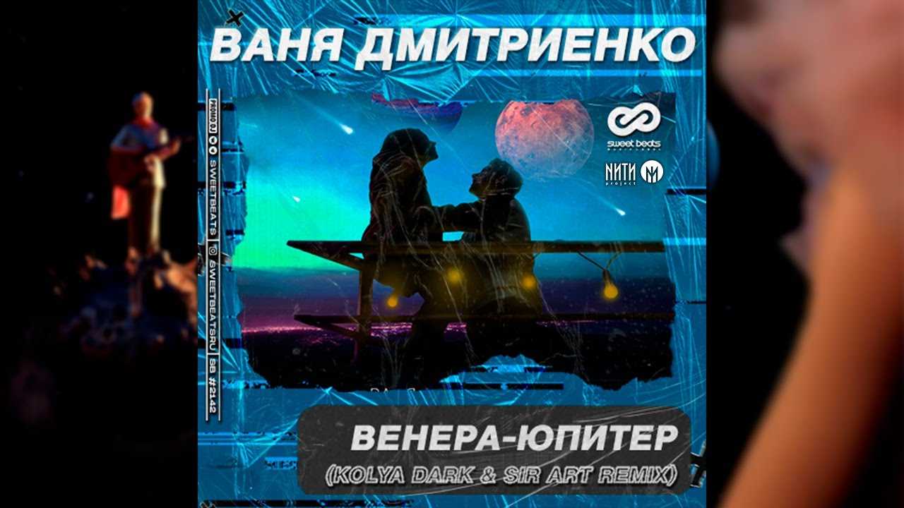 Ваня дмитриенко — биография, карьера и личная жизнь
