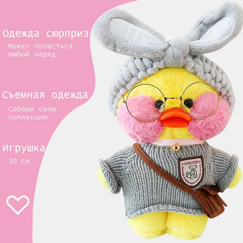 Утя игрушка из тиктока