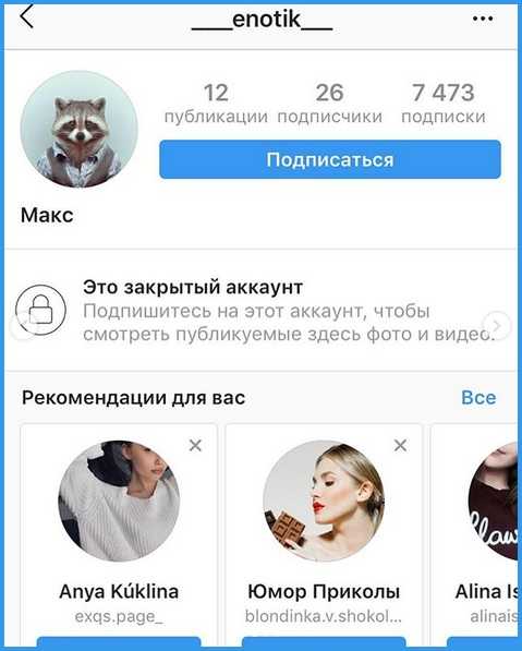 Как заблокировать человека в инстаграме