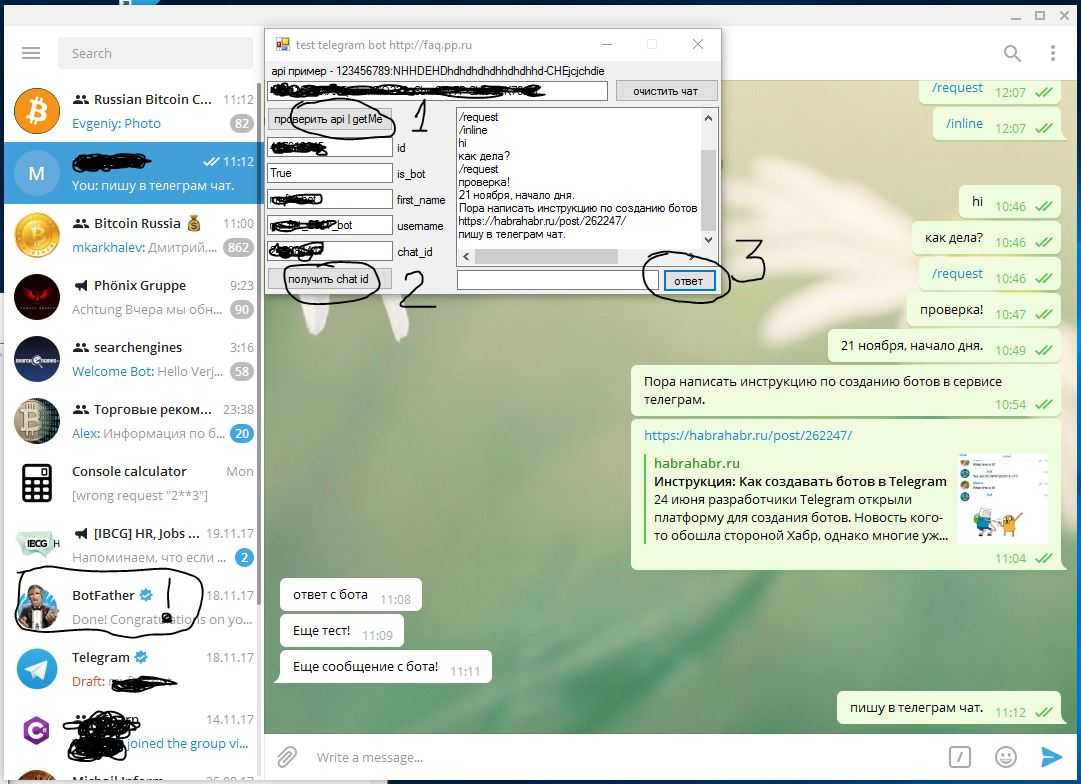Тестирование телеграм бота