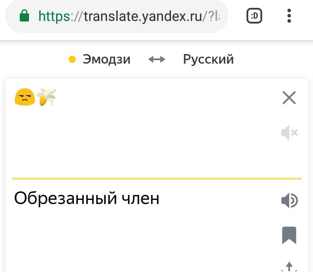 Переводчик с эмодзи онлайн