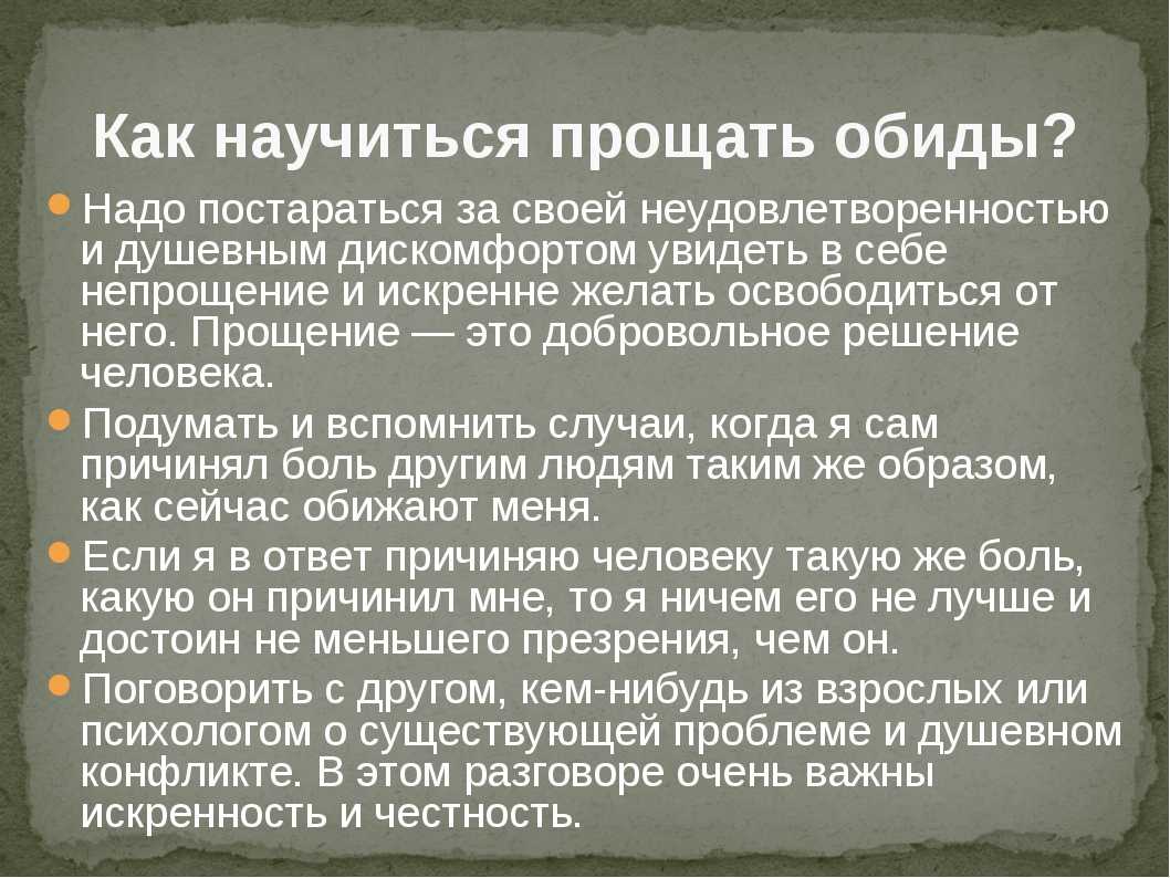 Что такое обида. Научитесь прощать. Как нужно прощать. Как научиться прощать людей и отпускать обиды. Как научиться прощать людей.