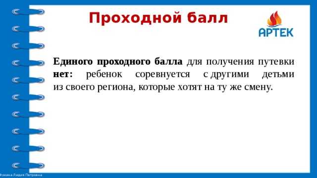 Артек подать заявку. Проходной балл в Артек. Проходной балл в Артек 2021. Артек баллы. Баллы в Артек 2022.