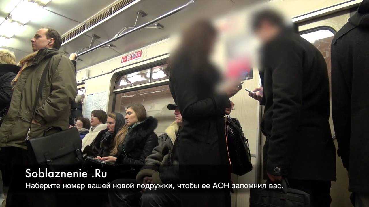 Как познакомиться с девушкой в метро: секреты успеха