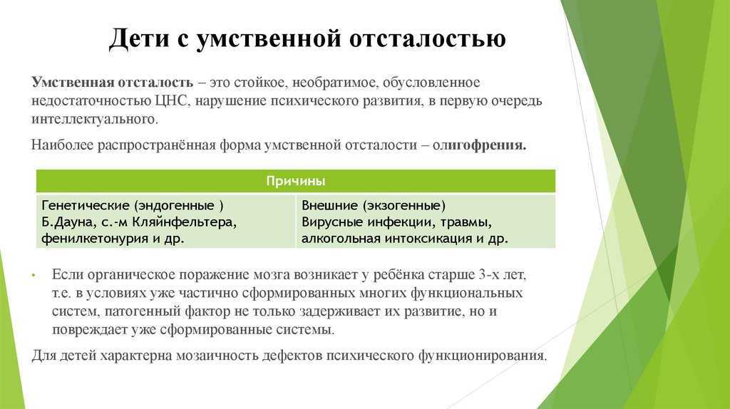 Симптомы умственной отсталости у взрослых