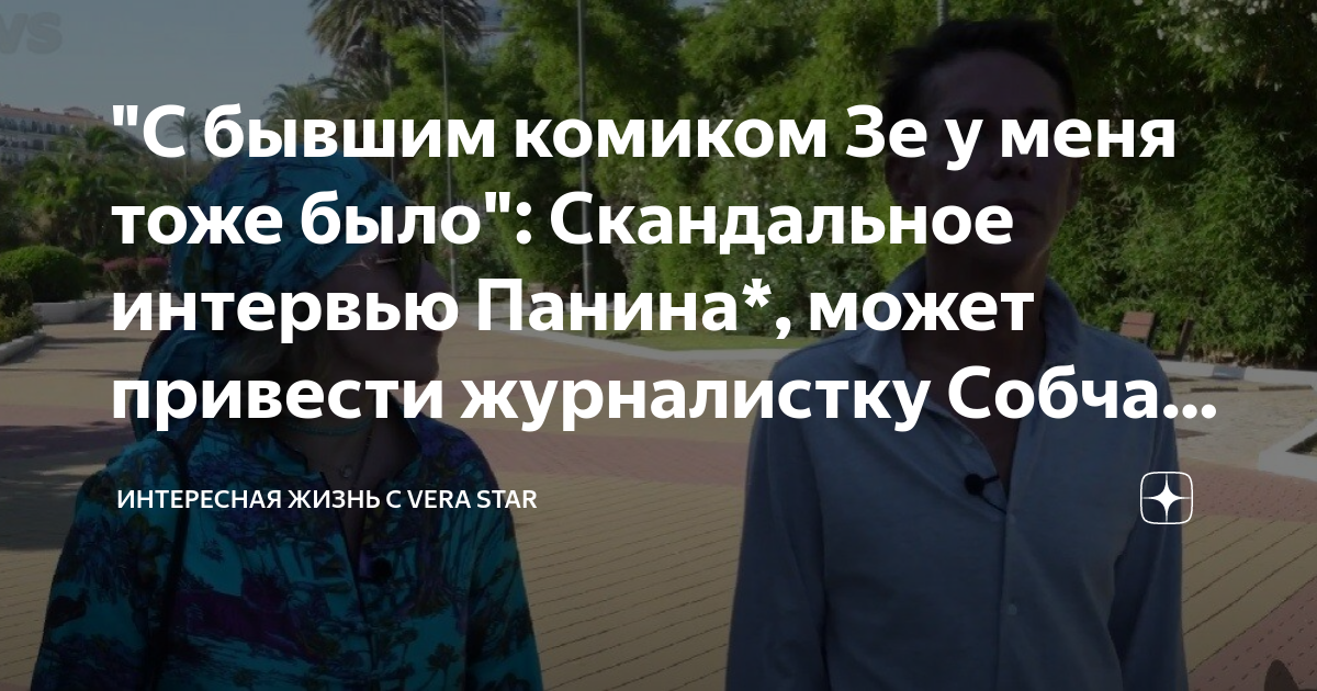 Мемы с кадрами из интервью Ксении Собчак с располневшим ютубером Юрием Хованским заполнили соцсети На пикчах вместо стримера с журналисткой общаются монстр Джабба Хатт из Звездных войн