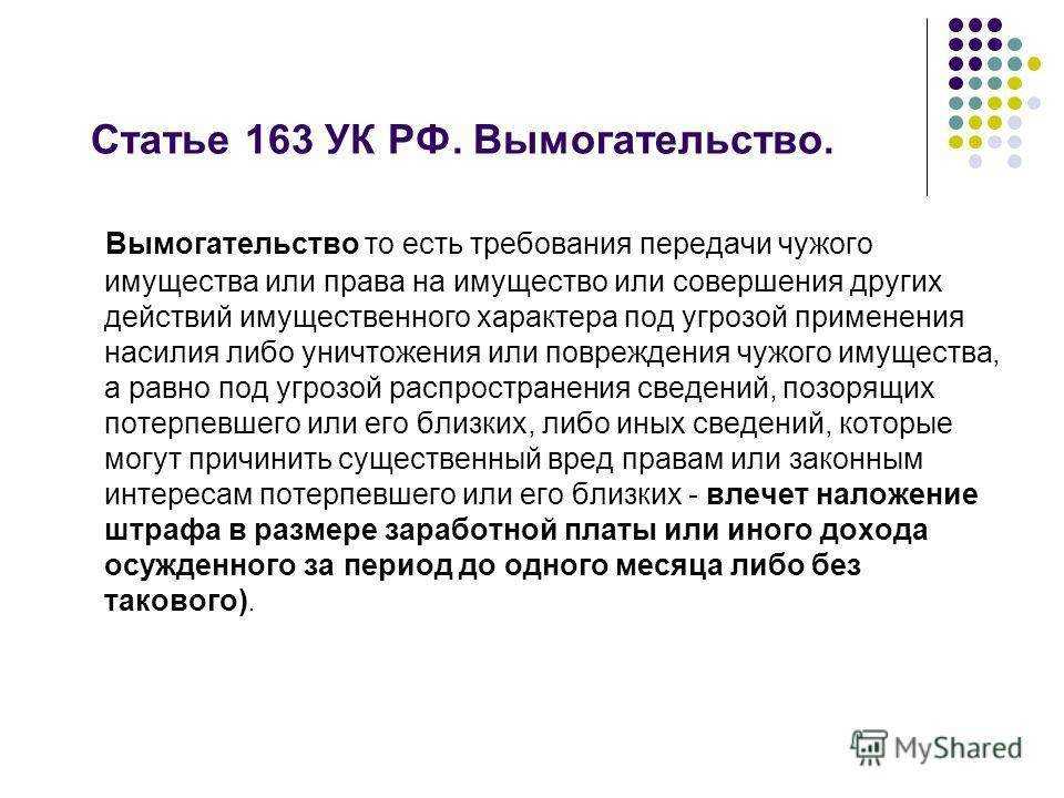 Шантаж вконтакте: что делать в 2023 году? шантаж и вымогательство по ук рф