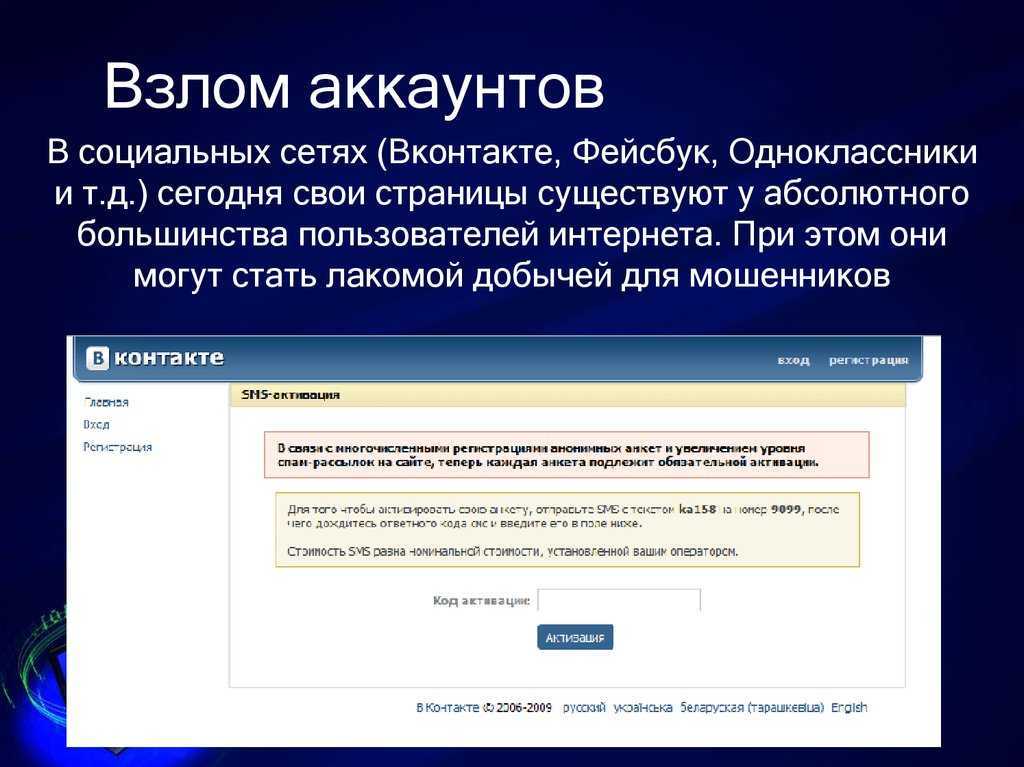 Как хакнуть страничку в вк: 5 действенных способов взлома аккаунта