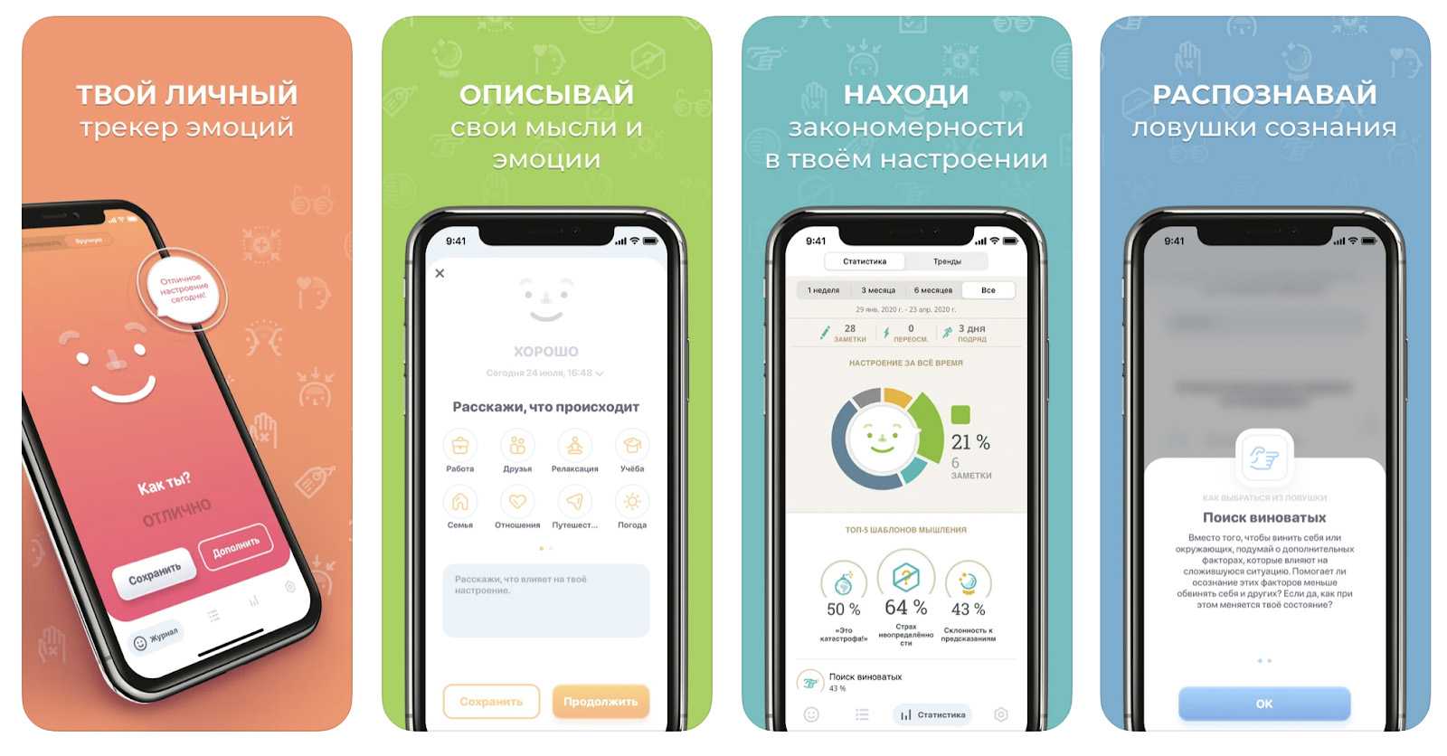 10 лучших приложений для отслеживания настроения для android