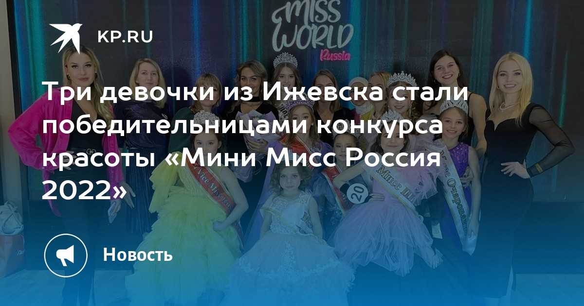 Курс массажа и плата за участие: жительница ижевска рассказала об изнанке конкурса красоты «миссис россия мира – 2022»  - знай наших! - новости ижевска, удмуртии, россии на сайте ижлайф.