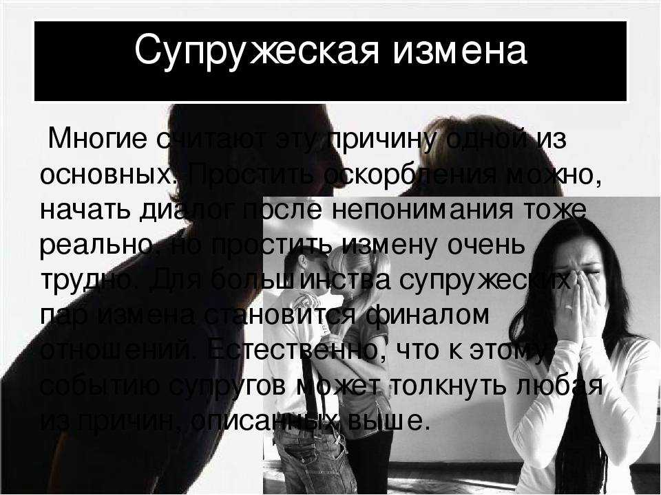 Муж застукал за изменой ‒ как выйти сухой из воды?