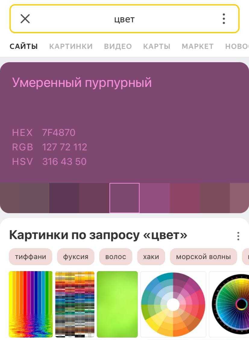 Зачем пользователи сети ищут слово «цвет» в «яндексе»? современный способ гадания через поисковик. — medialeaks.ru на ru24.net
