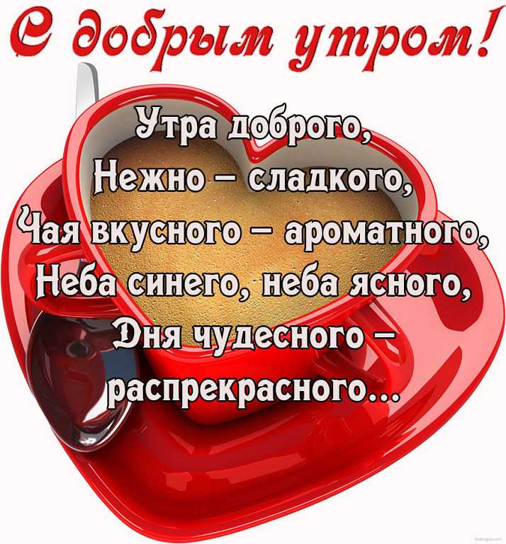 150 коротких пожеланий с добрым утром девушке и мужчине