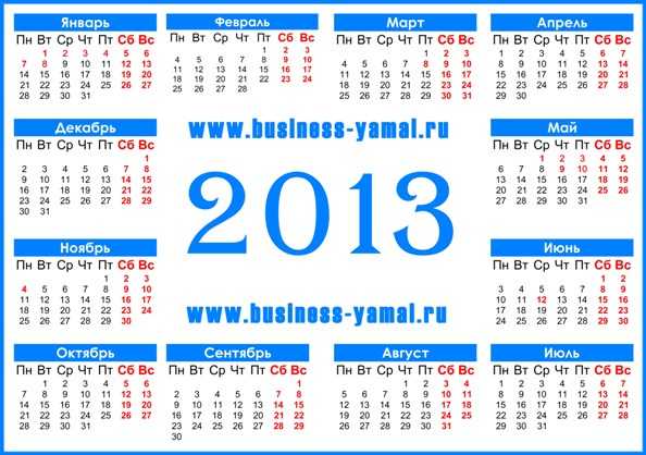Январь 12 февраль 13 март 12. Календарь 2006 года. Календарь 2013 года. День недели 2013 год. Календарь за 2013 год.