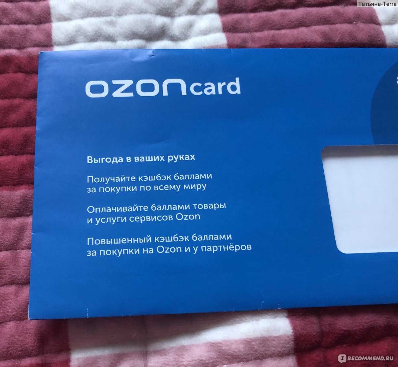 Кредитная карта озон банка как получить